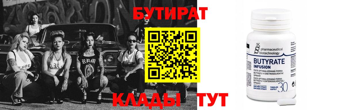 Бутират BDO 33% Салават
