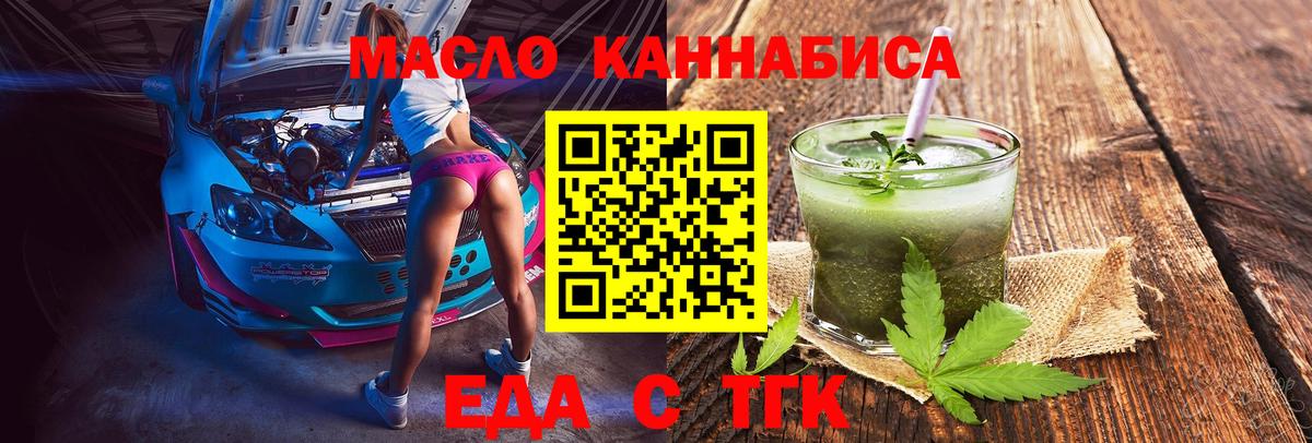Еда ТГК марихуана  Вход с VPN  Салават 