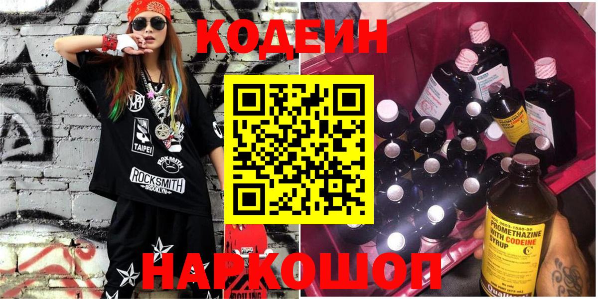 где продают наркотики  Вход с VPN  Салават  Кодеиновый сироп Lean напиток Lean (лин)  Кодеиновый сироп Lean напиток Lean (лин) 