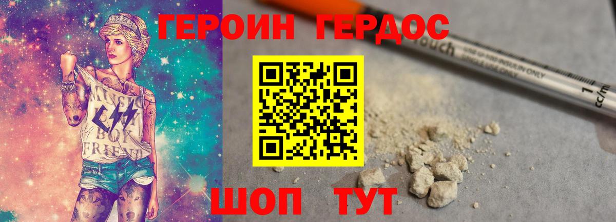 Героин хмурый  Вход с VPN  Салават 
